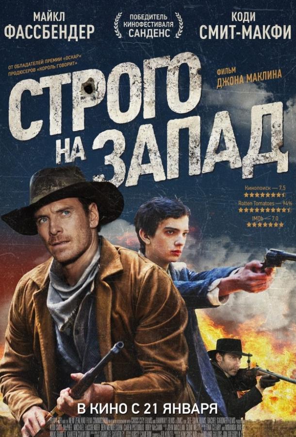 Фильм Строго на запад (2015) смотреть онлайн