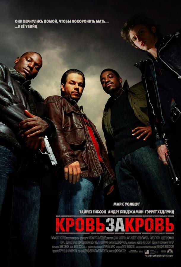 Фильм Кровь за кровь (2005) смотреть онлайн